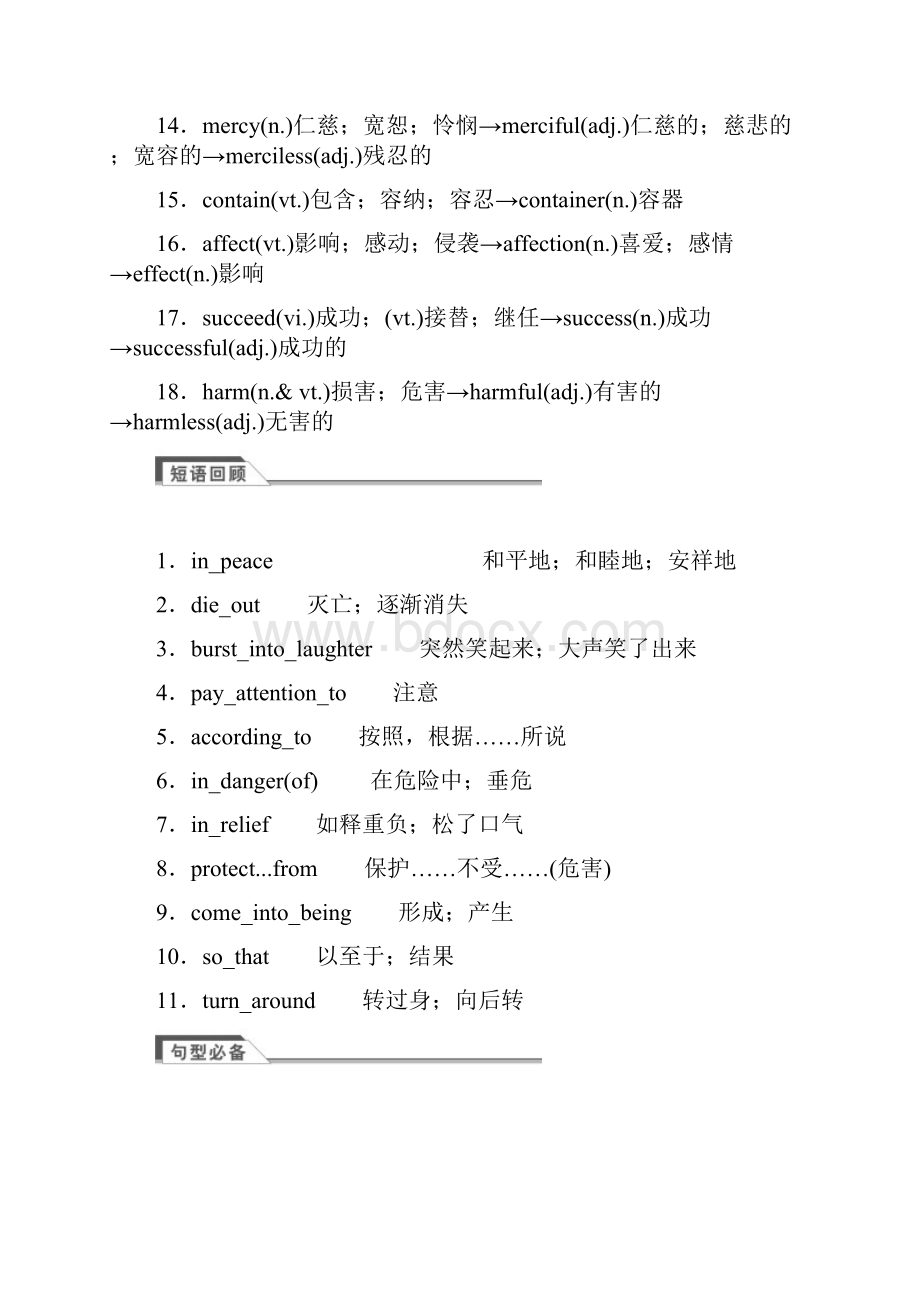 新课标高考英语一轮讲义必修2 unit 4 wildlife protection含答案.docx_第2页