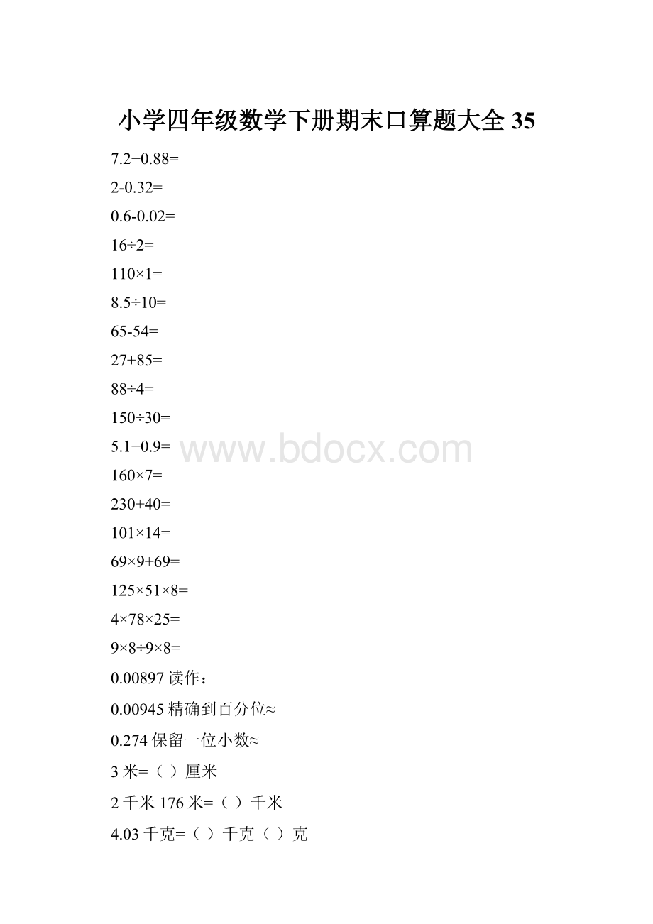 小学四年级数学下册期末口算题大全35.docx