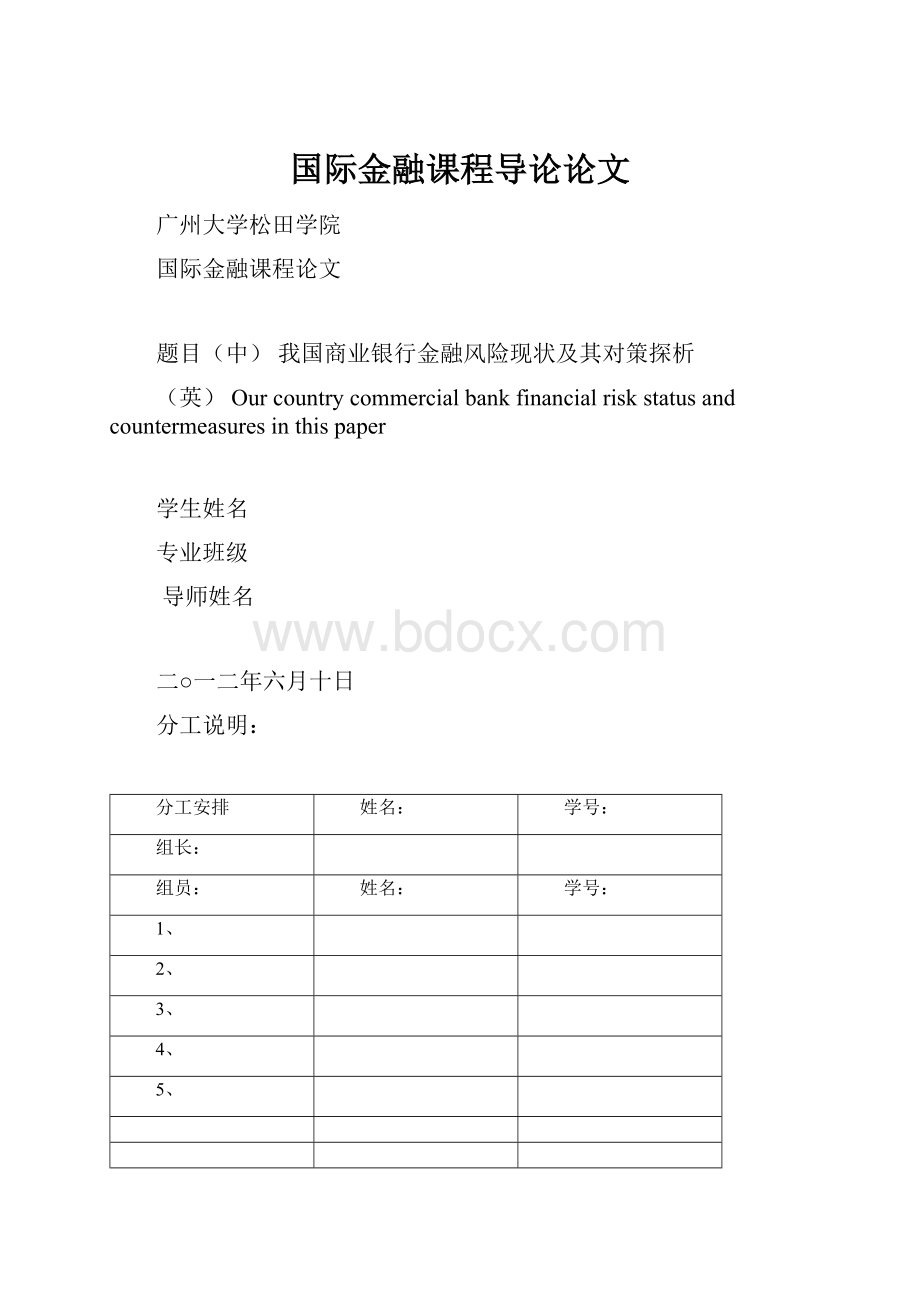 国际金融课程导论论文.docx_第1页