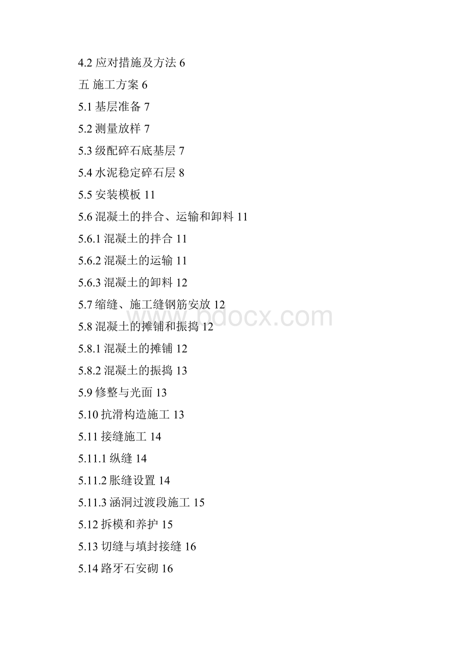 荆门 厂区道路专项施工方案调整再报.docx_第2页