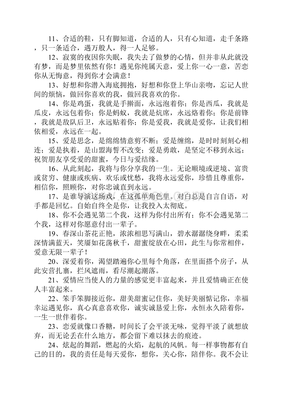 婚礼爱情誓言短句.docx_第2页