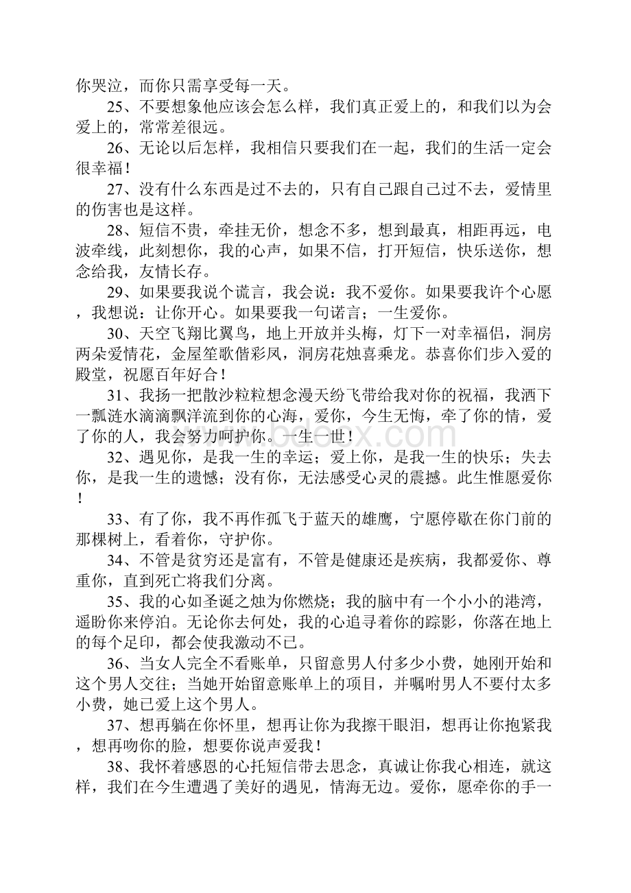 婚礼爱情誓言短句.docx_第3页