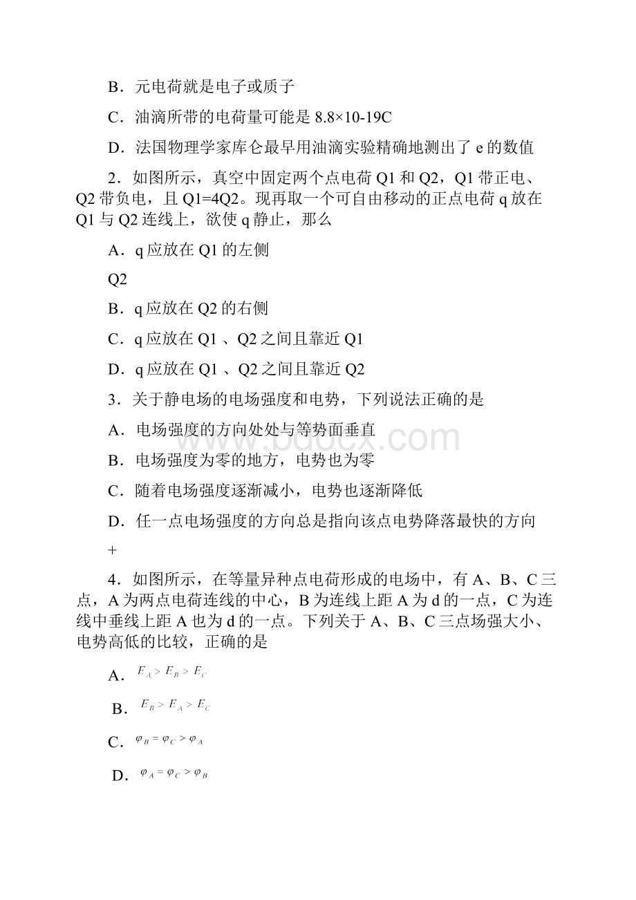 山东省滕州市高二上学期期中考试物理试题A卷 Word版.docx_第2页