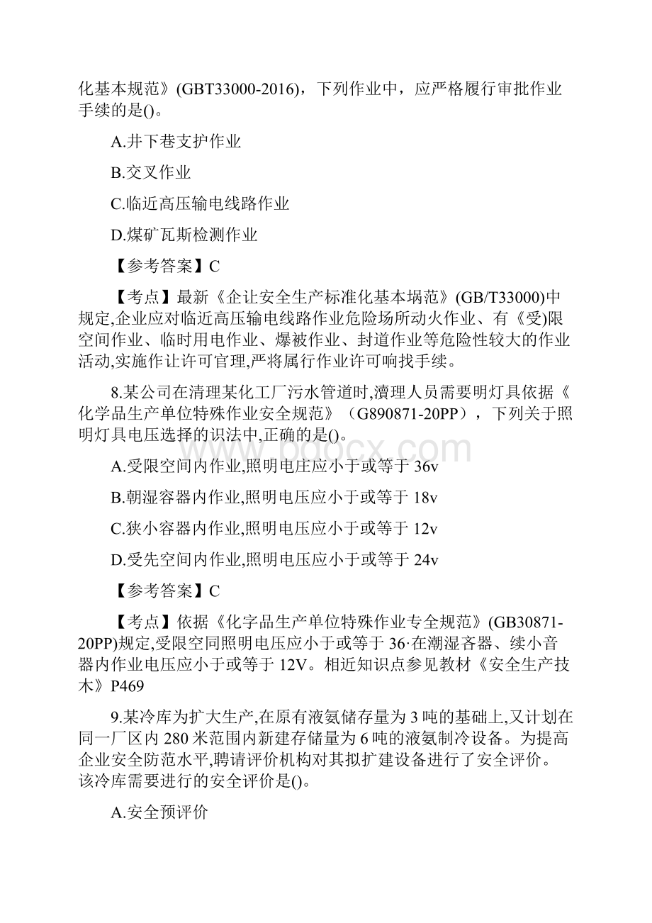 实用参考安全工程师安全生产管理.docx_第2页