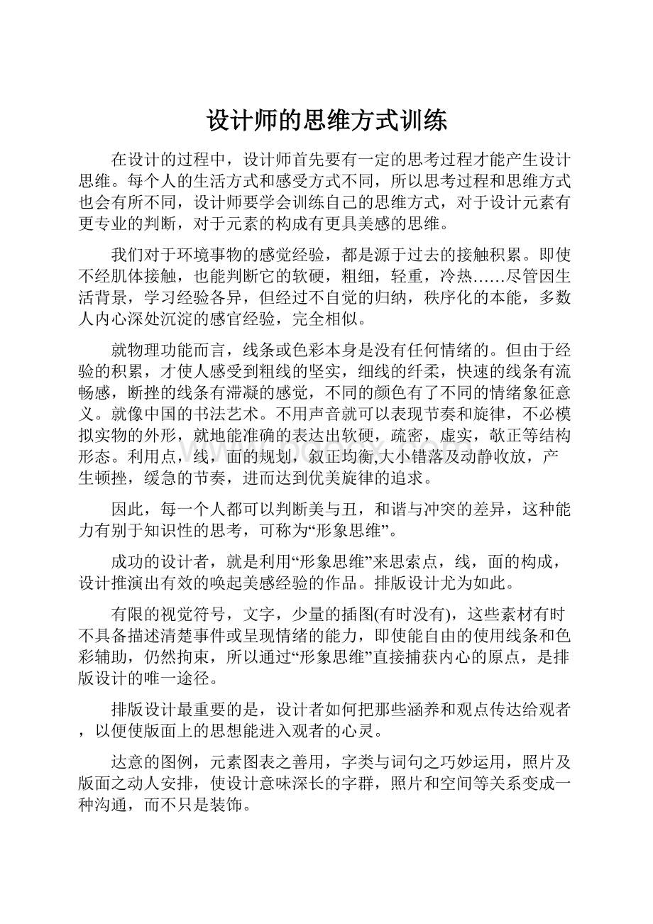 设计师的思维方式训练.docx