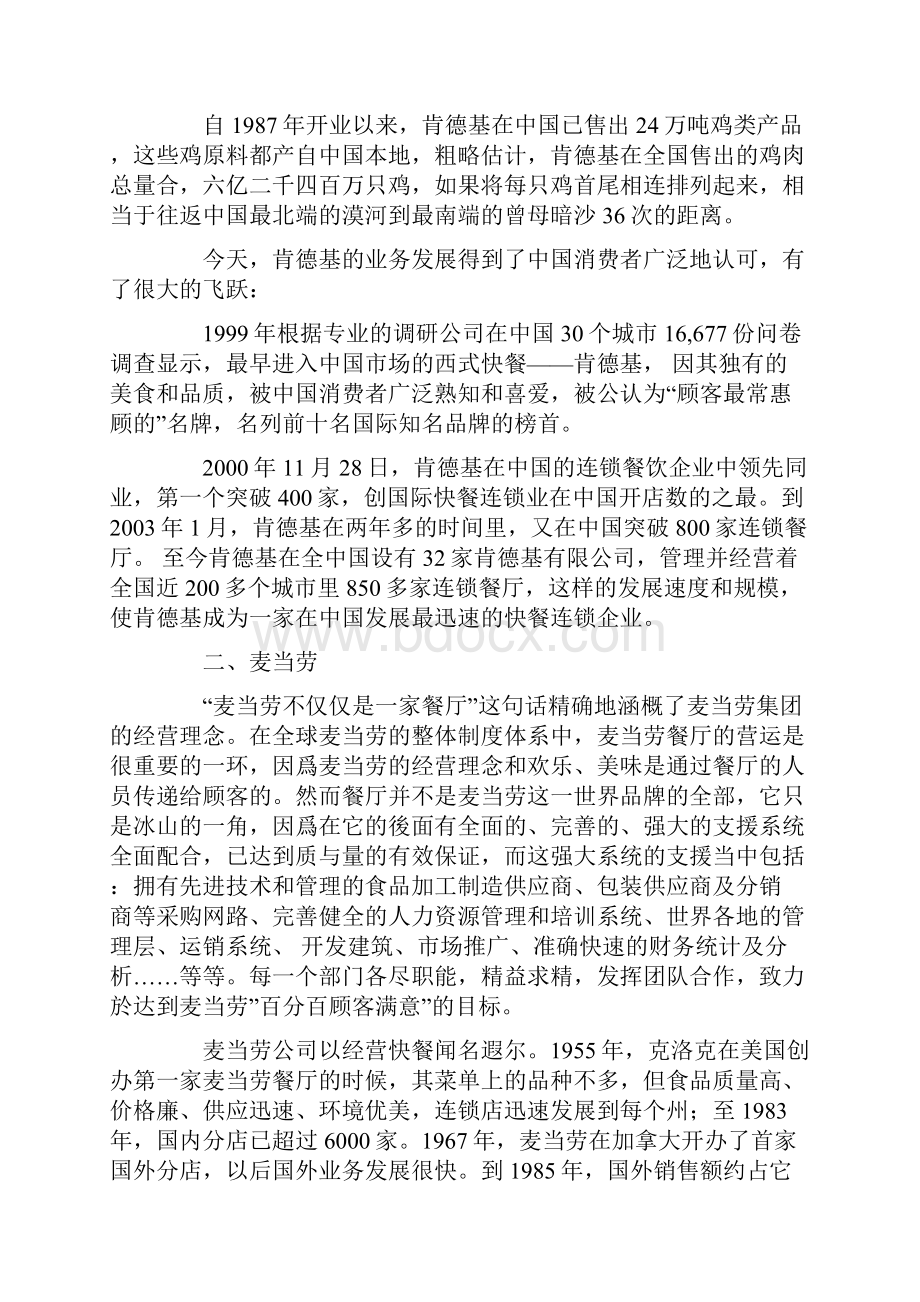 麦当劳VS肯德基战略方案对决.docx_第2页