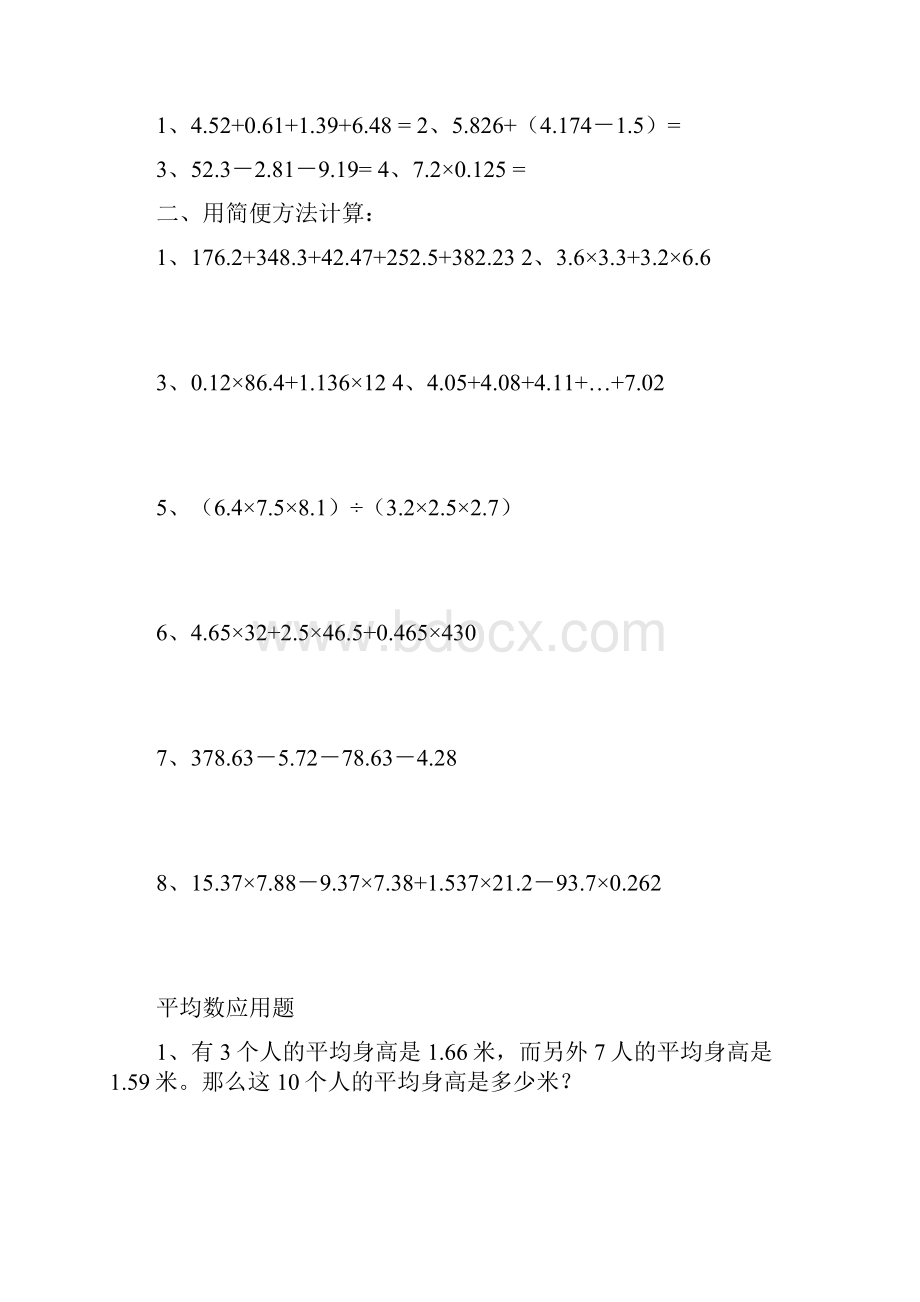 小学五年级奥数练习题及参考答案.docx_第2页