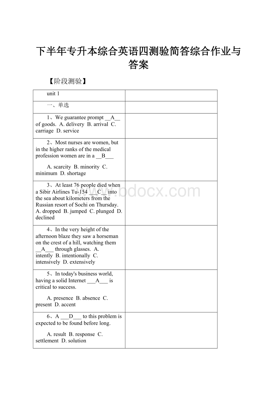 下半年专升本综合英语四测验简答综合作业与答案.docx