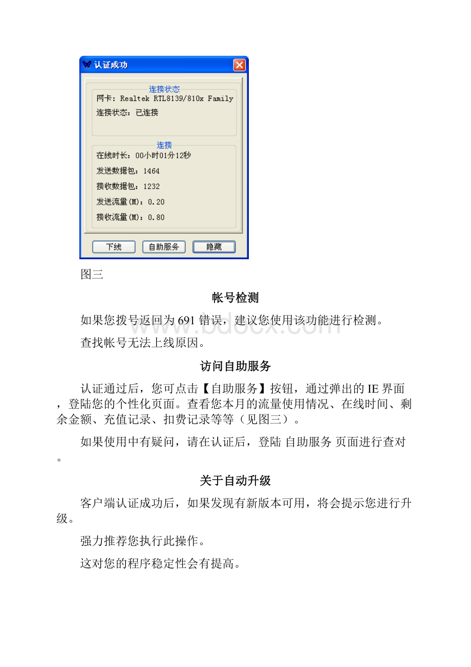 PPPOE 客户端使用说明.docx_第3页