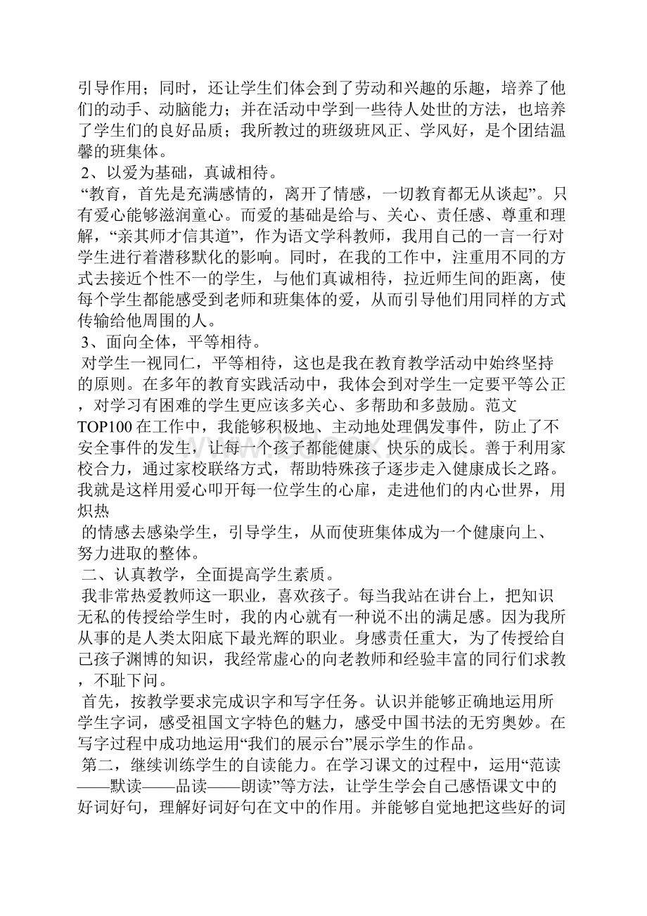 小学语文专业技术总结.docx_第2页