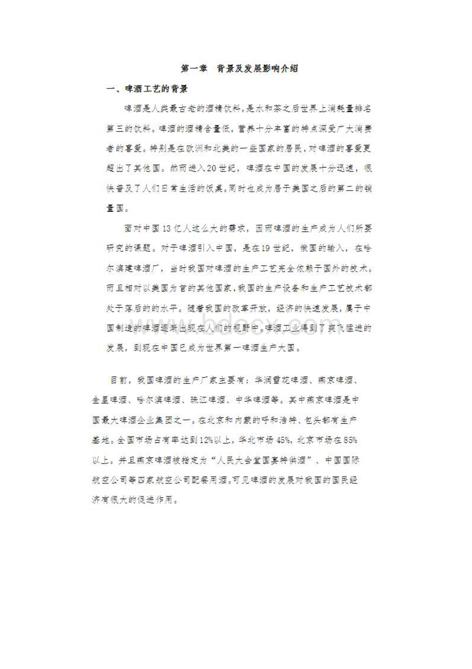 酒厂酒糟发酵池无线温度电子监管系统方案.docx_第3页