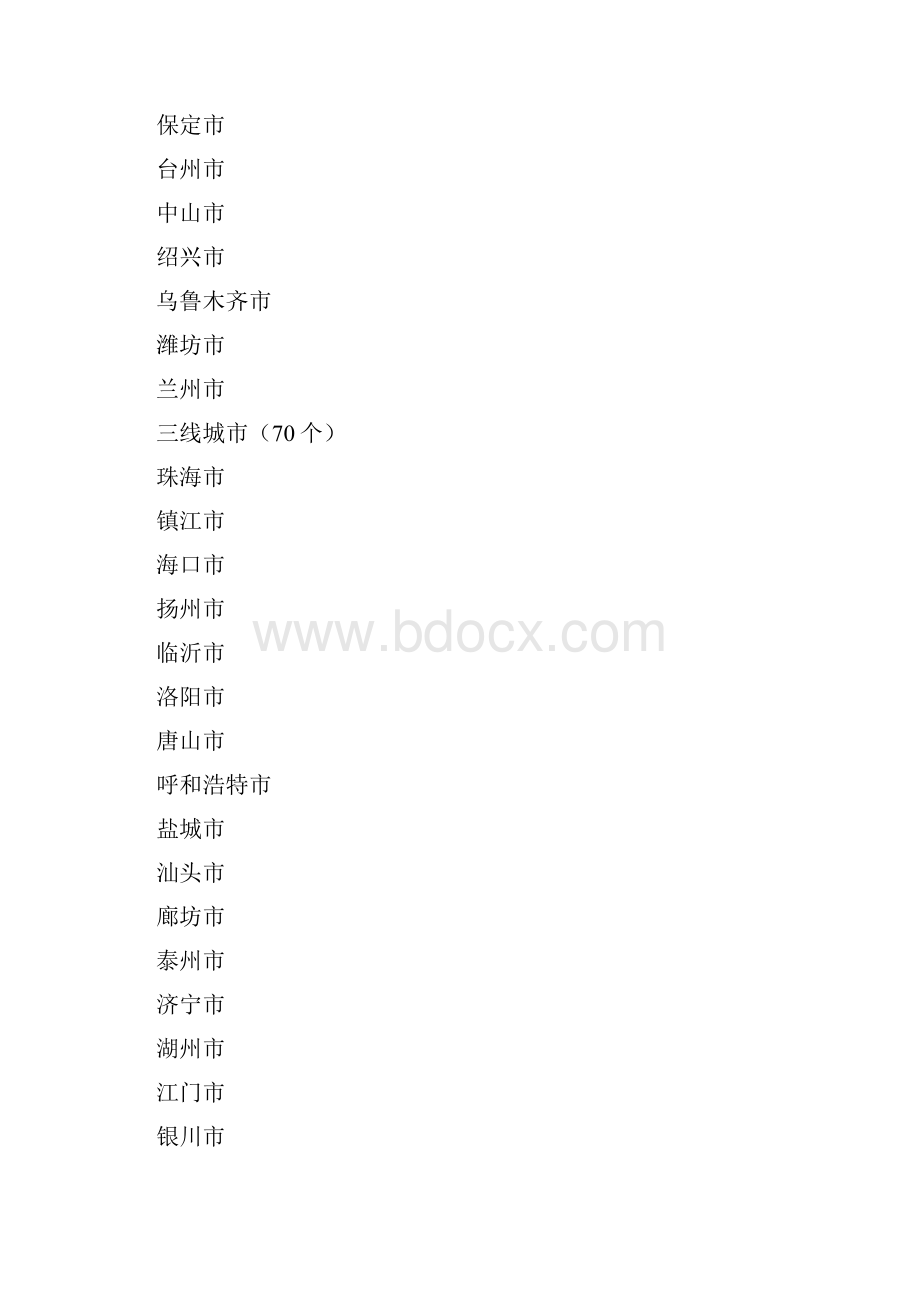 中国城市等级划分.docx_第3页