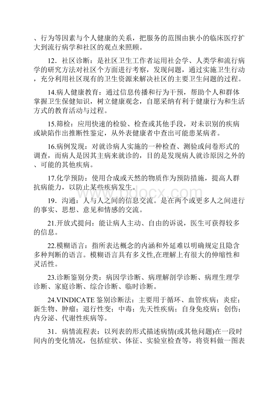 全科医学名词解释之欧阳历创编.docx_第2页