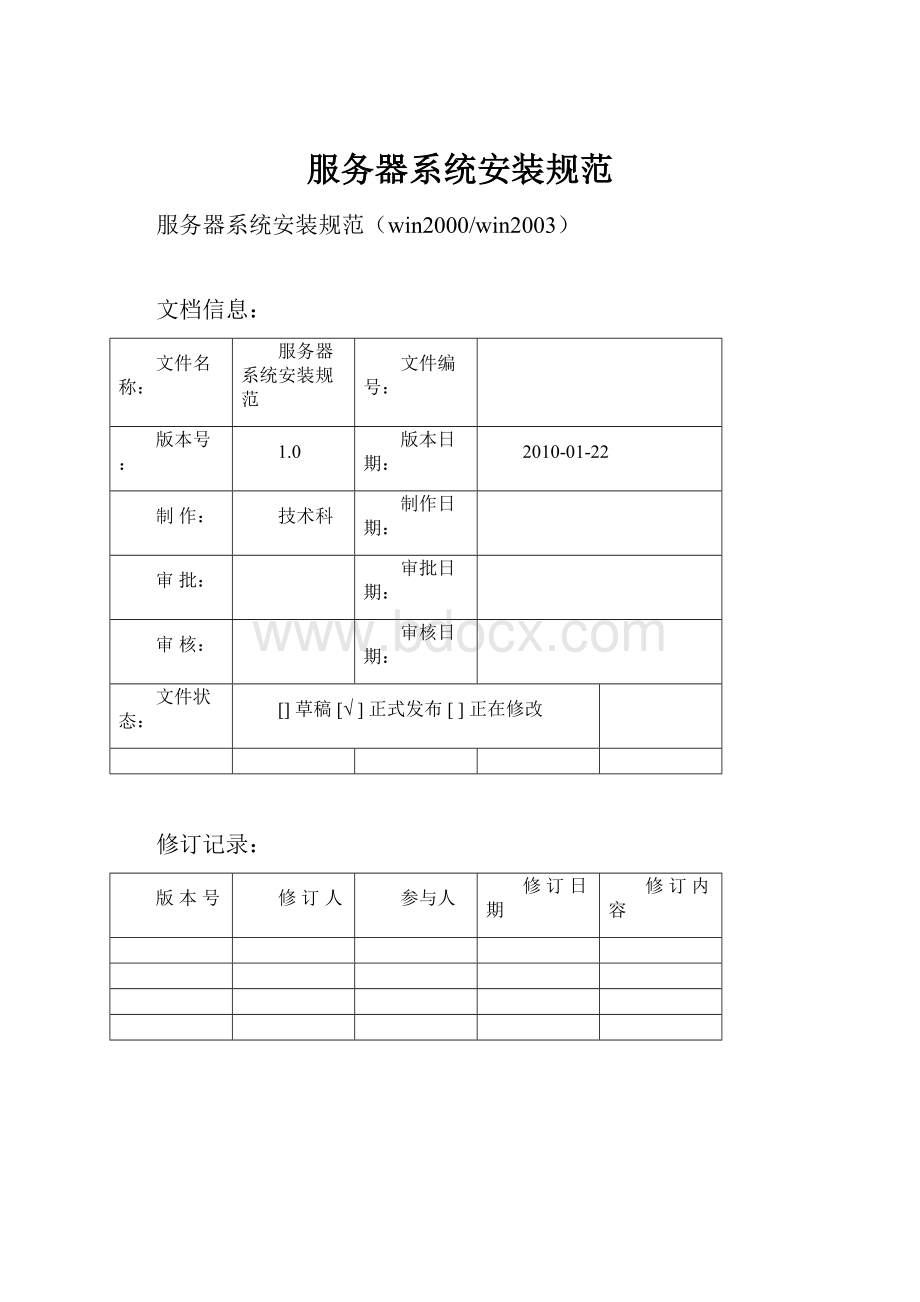 服务器系统安装规范.docx_第1页