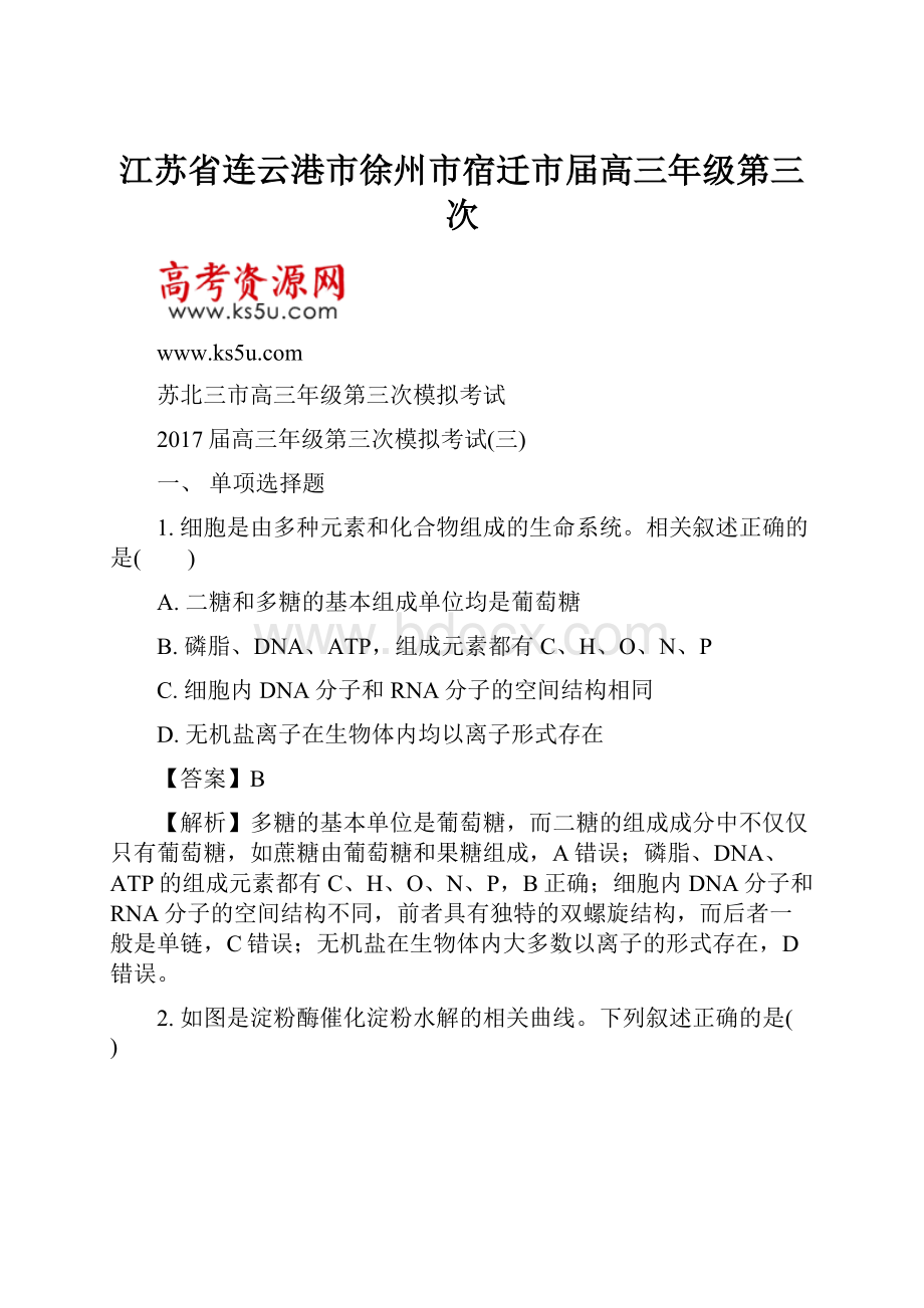 江苏省连云港市徐州市宿迁市届高三年级第三次.docx_第1页