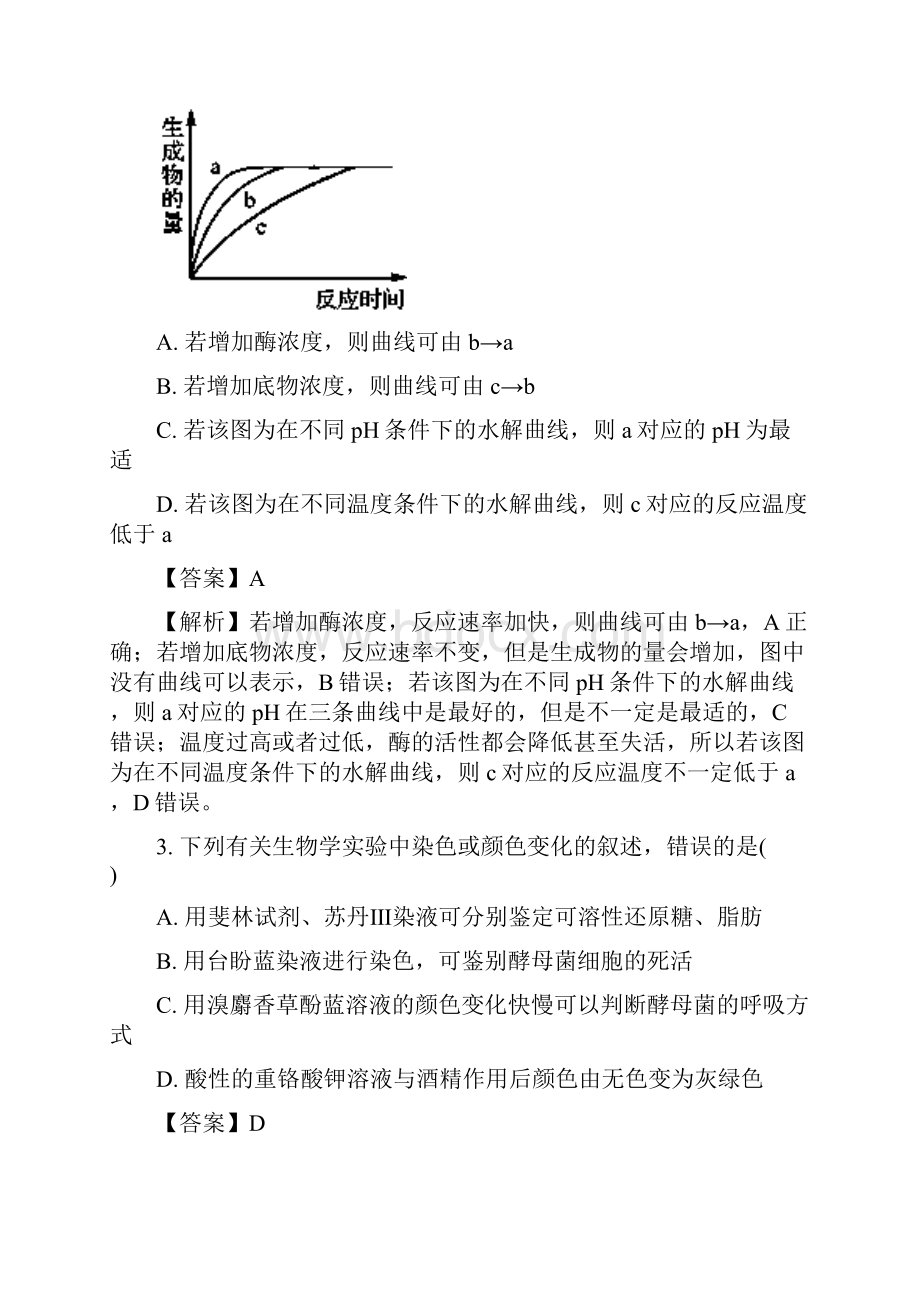 江苏省连云港市徐州市宿迁市届高三年级第三次.docx_第2页