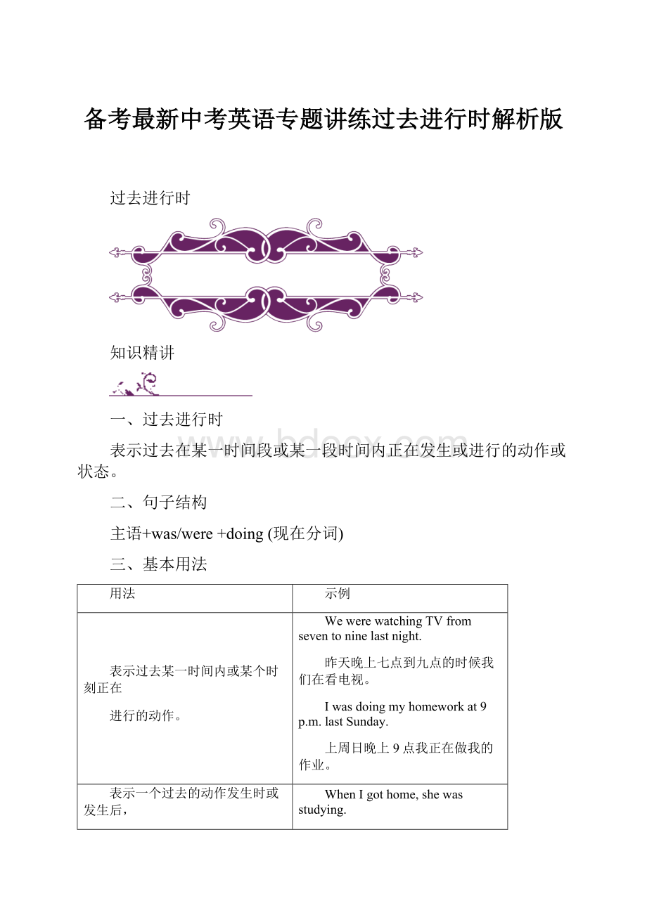 备考最新中考英语专题讲练过去进行时解析版.docx_第1页