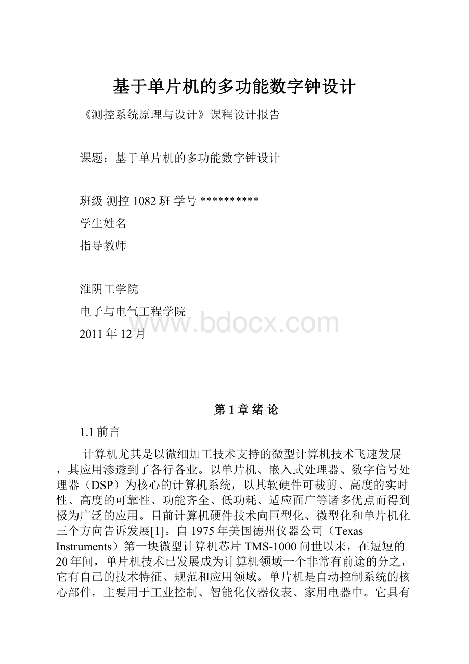 基于单片机的多功能数字钟设计.docx