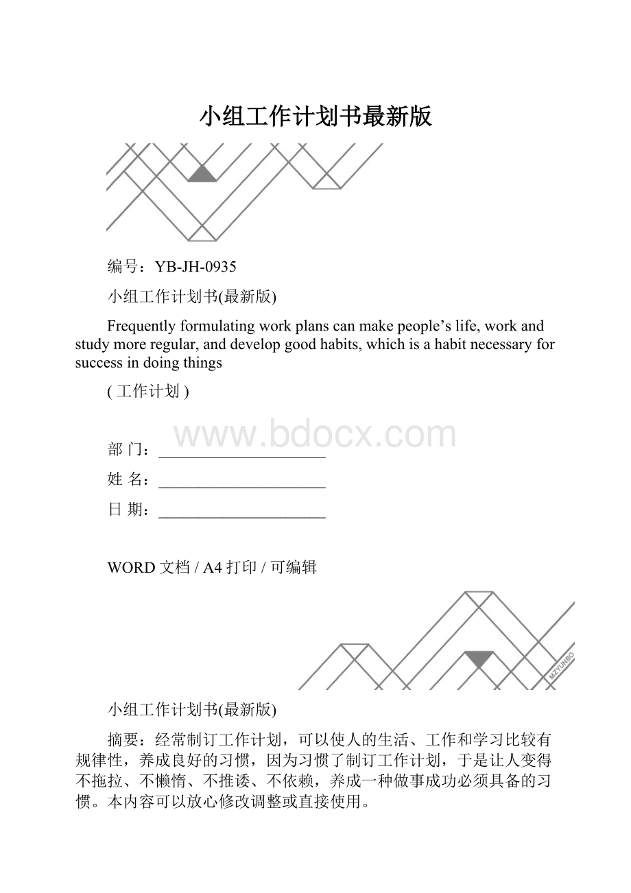 小组工作计划书最新版.docx_第1页