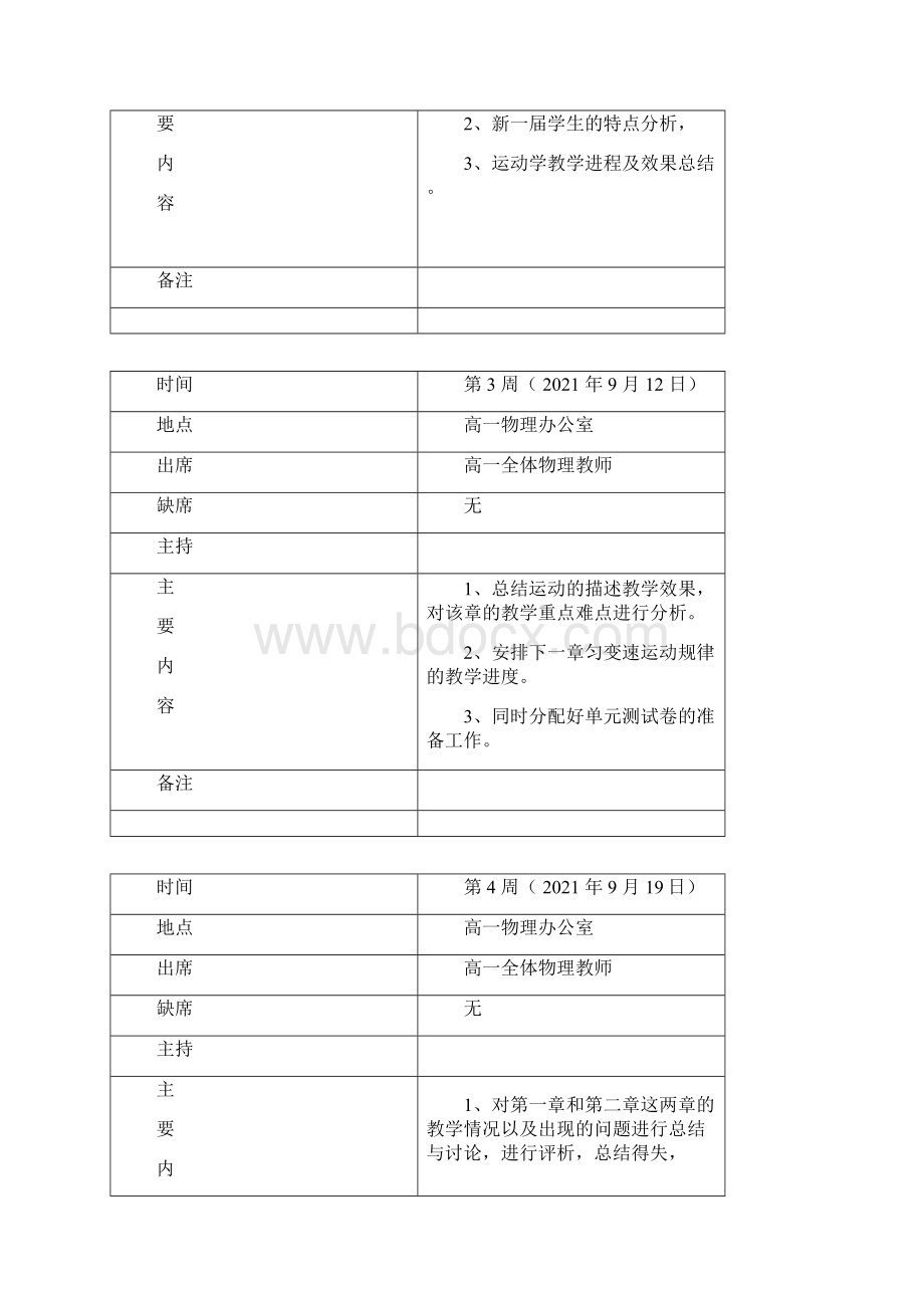 高一物理备课组活动记录表完整.docx_第3页