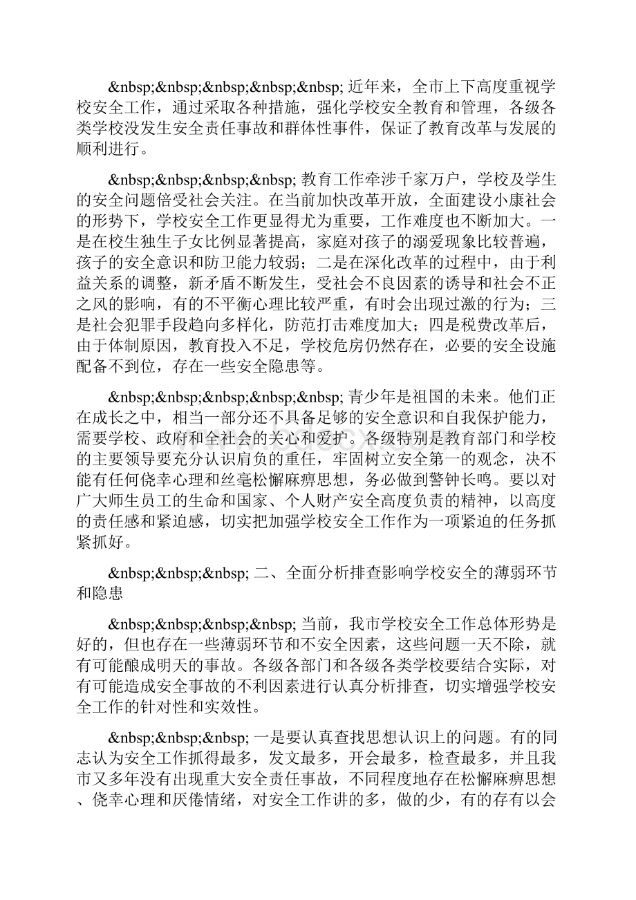 第一学期家长会家长发言稿高中版.docx_第3页