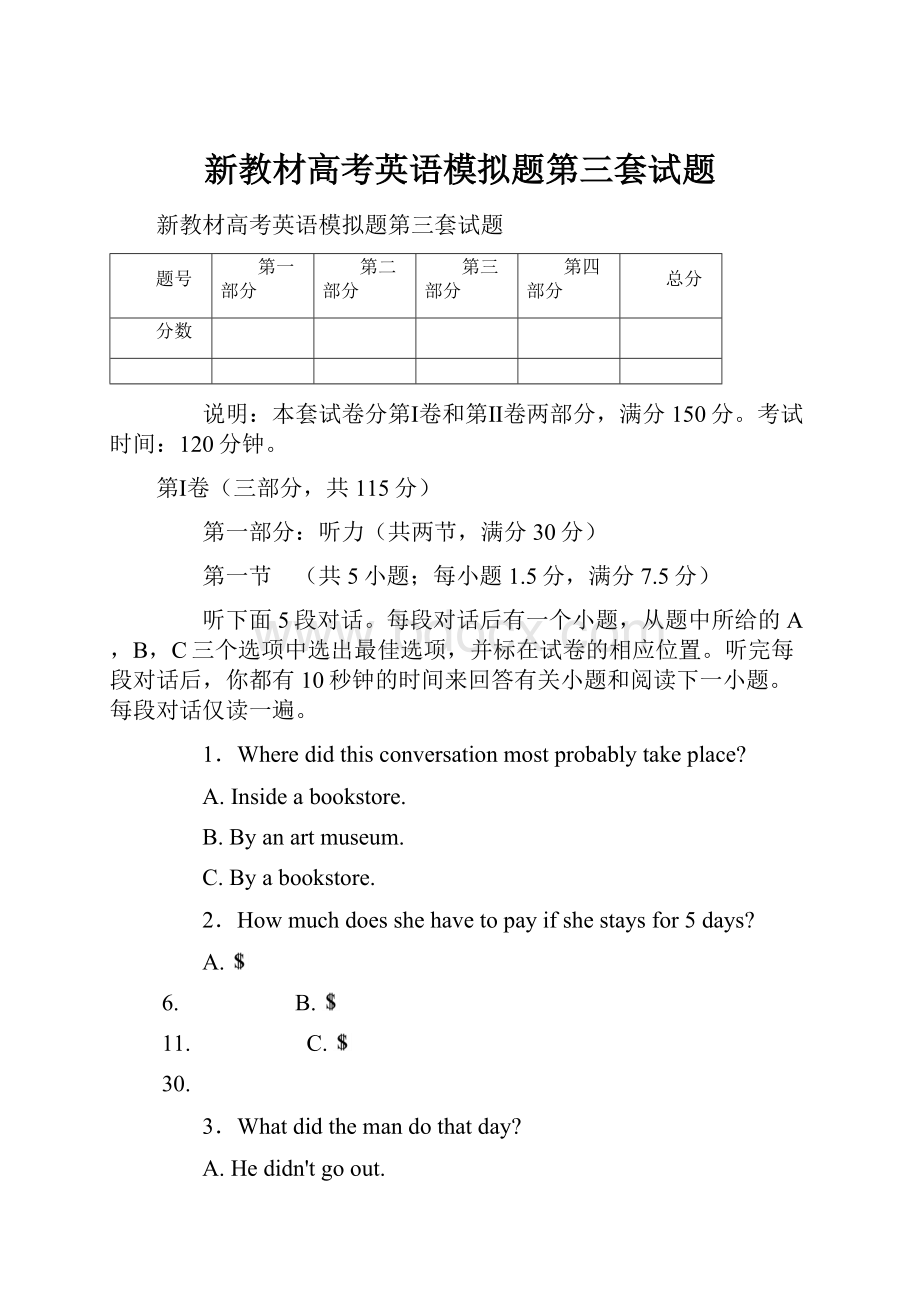 新教材高考英语模拟题第三套试题.docx