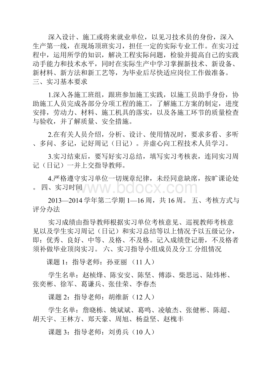 建筑实习周记500字.docx_第2页