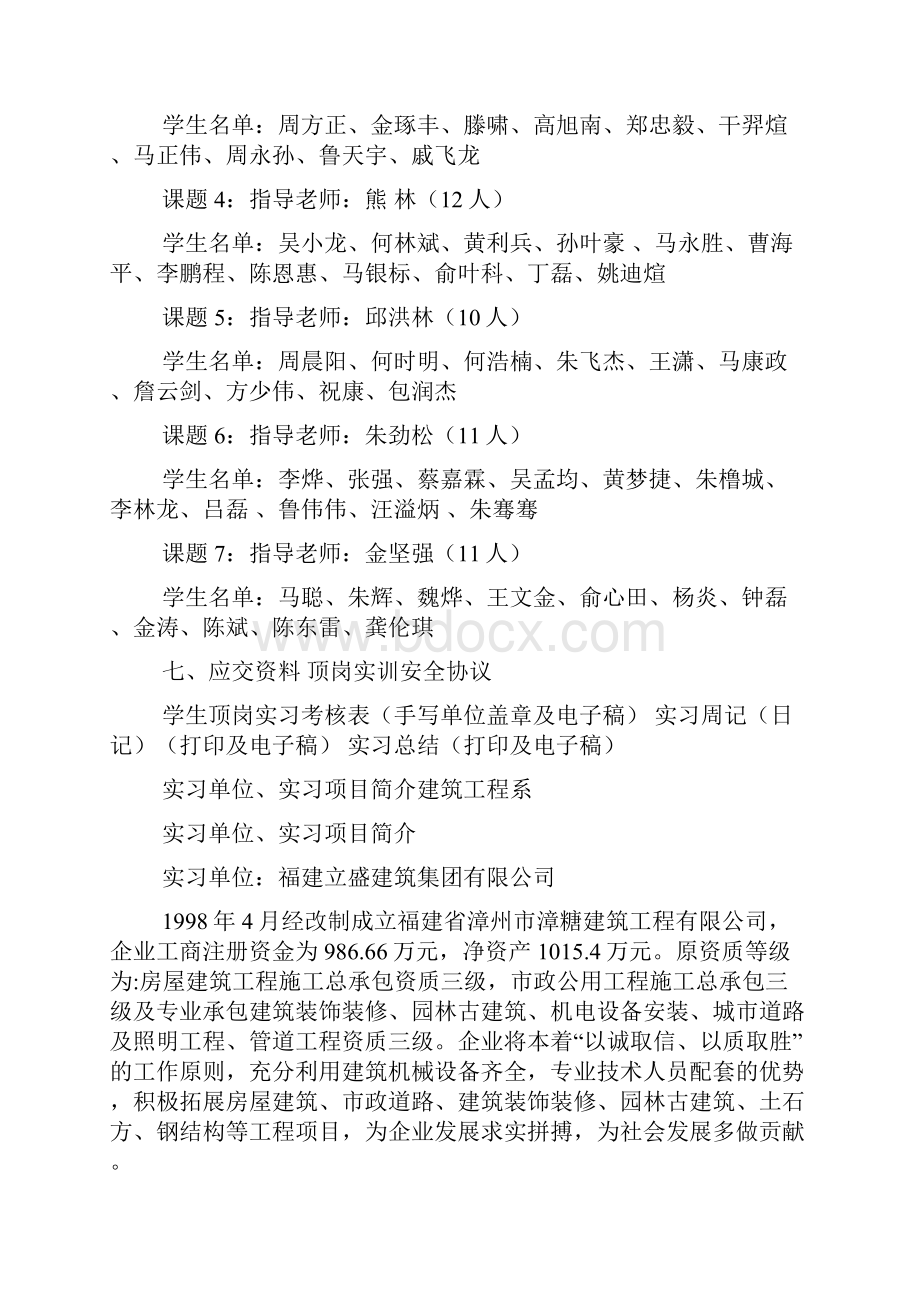 建筑实习周记500字.docx_第3页