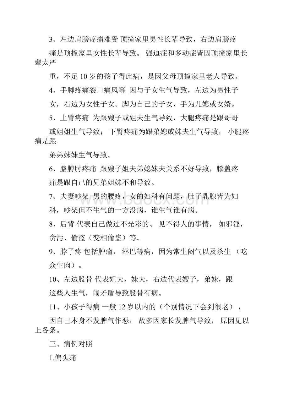 刘善人讲病对照情况总结.docx_第2页