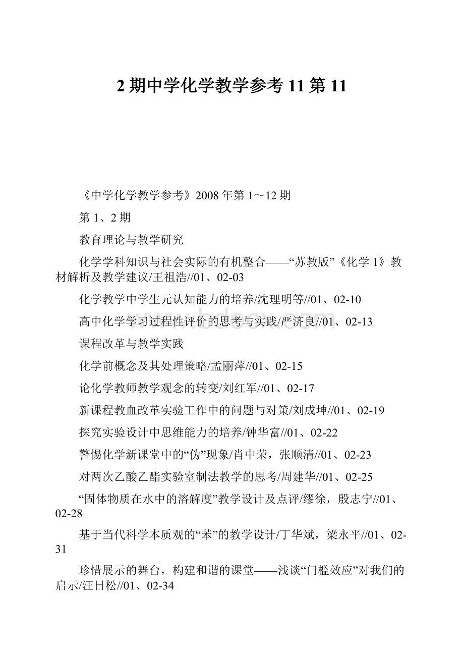 2期中学化学教学参考11第11.docx