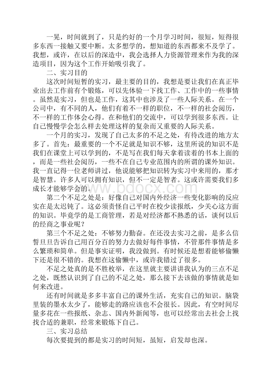 人力资源实习报告3篇.docx_第2页