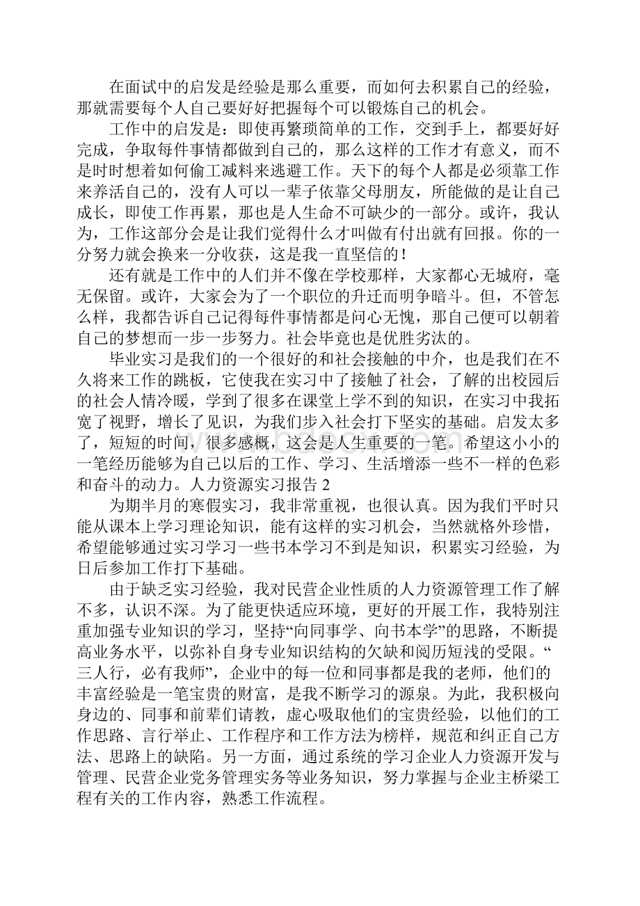 人力资源实习报告3篇.docx_第3页