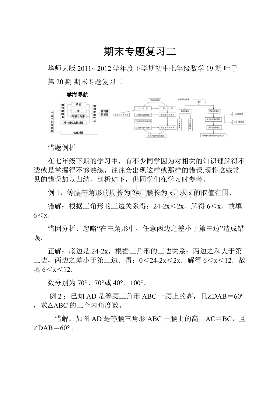 期末专题复习二.docx_第1页