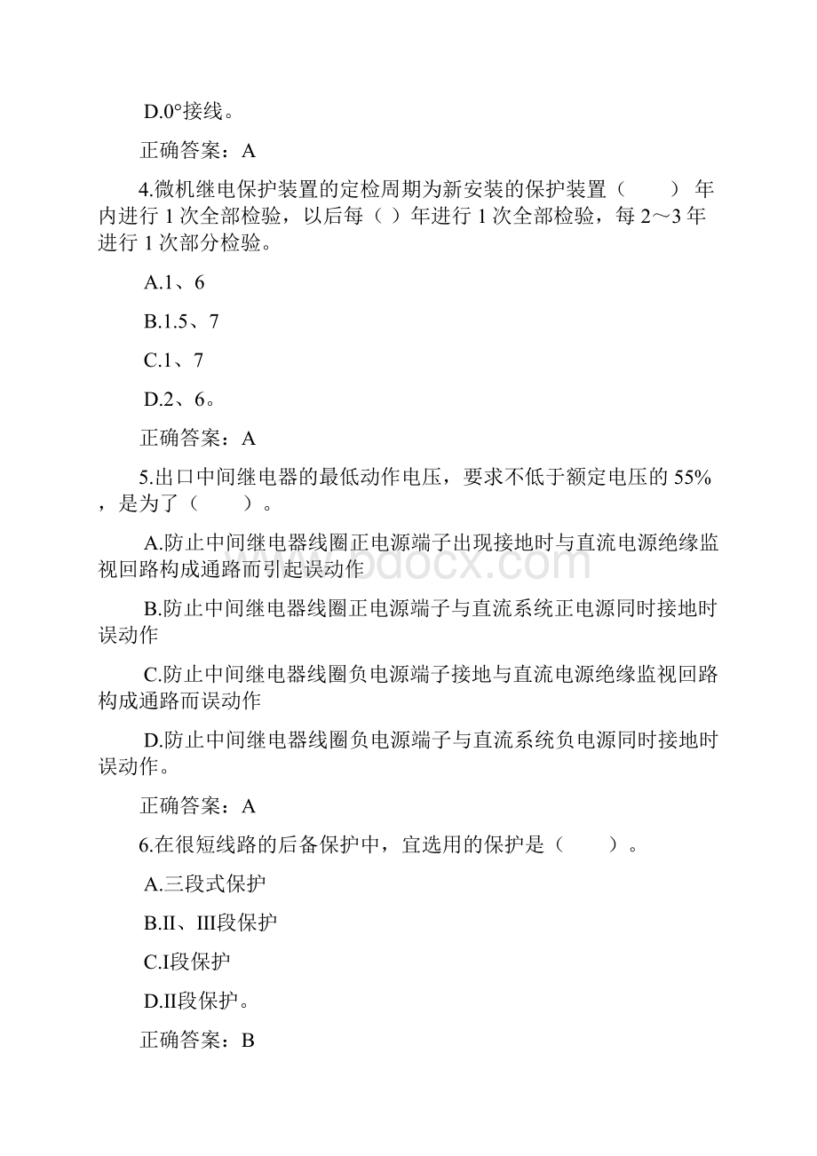 继电保护中级工试题及答案6讲课讲稿.docx_第2页