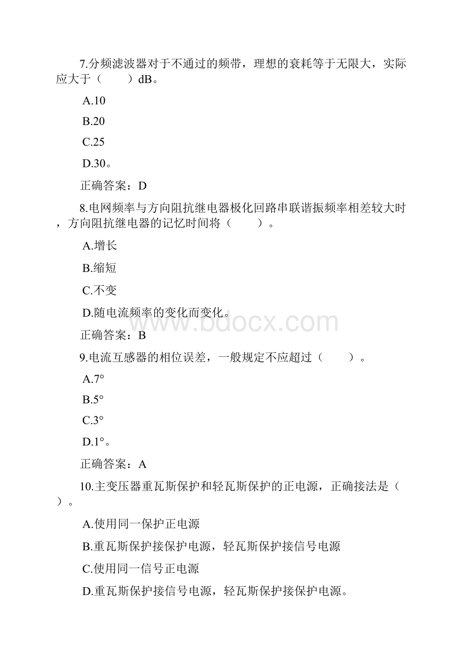 继电保护中级工试题及答案6讲课讲稿.docx_第3页