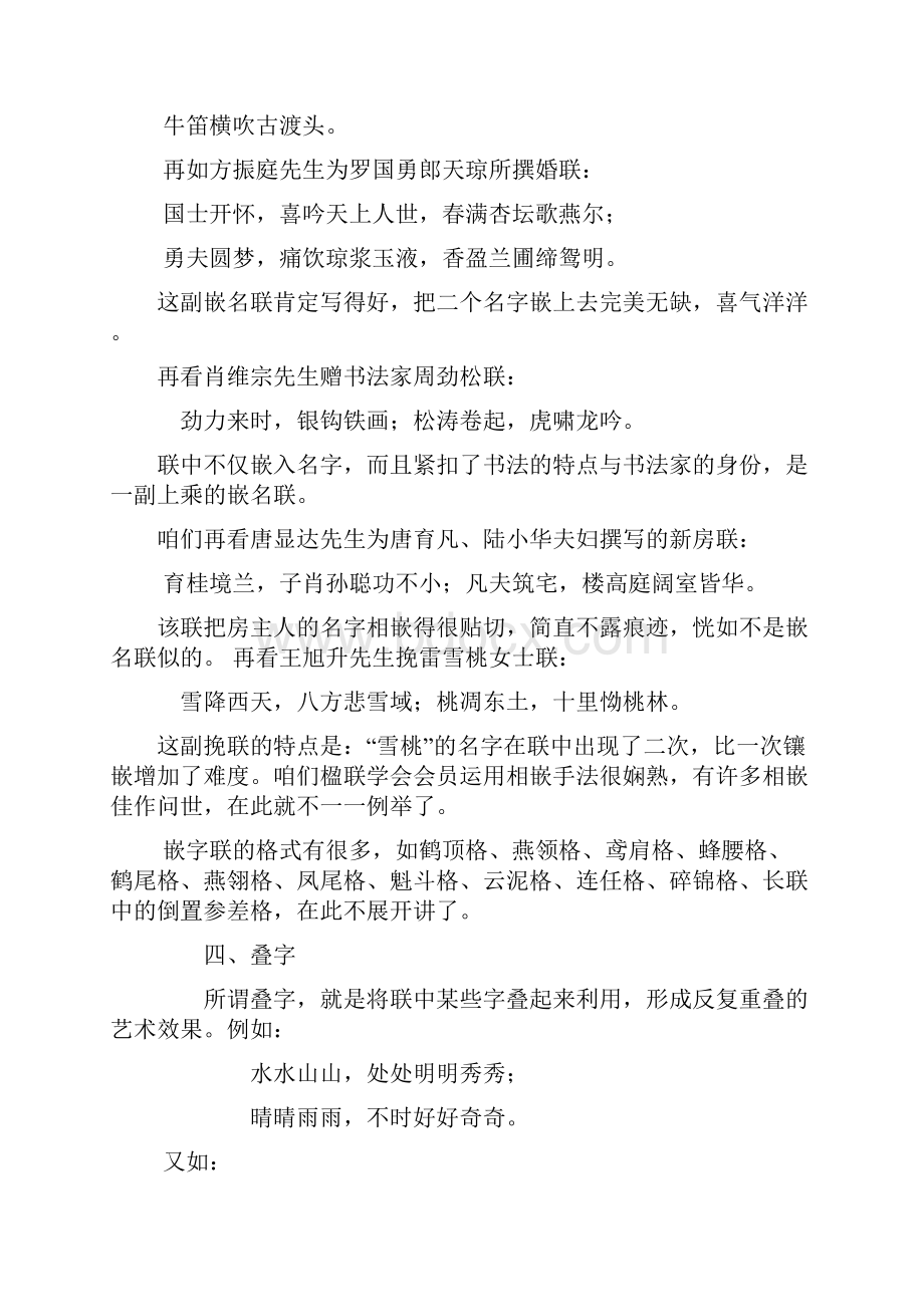 浅谈对联的用字技能.docx_第3页