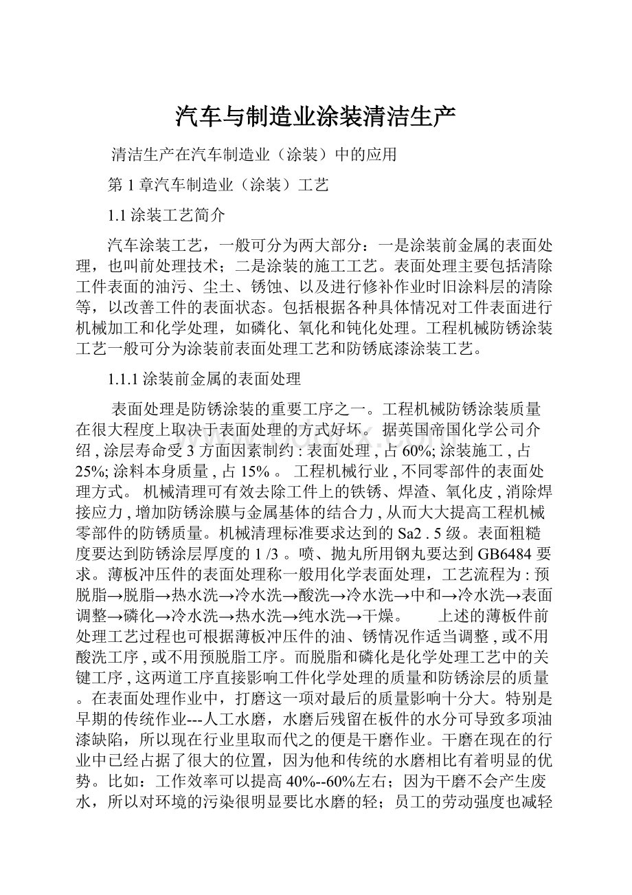 汽车与制造业涂装清洁生产.docx_第1页