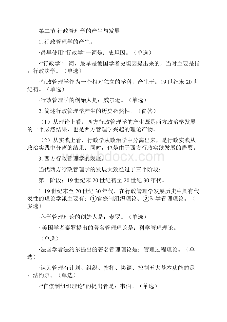 行政管理学总复习提纲.docx_第2页