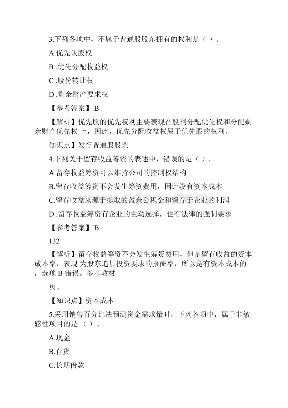 中级会计职称财务管理真题及答案解析.docx_第2页