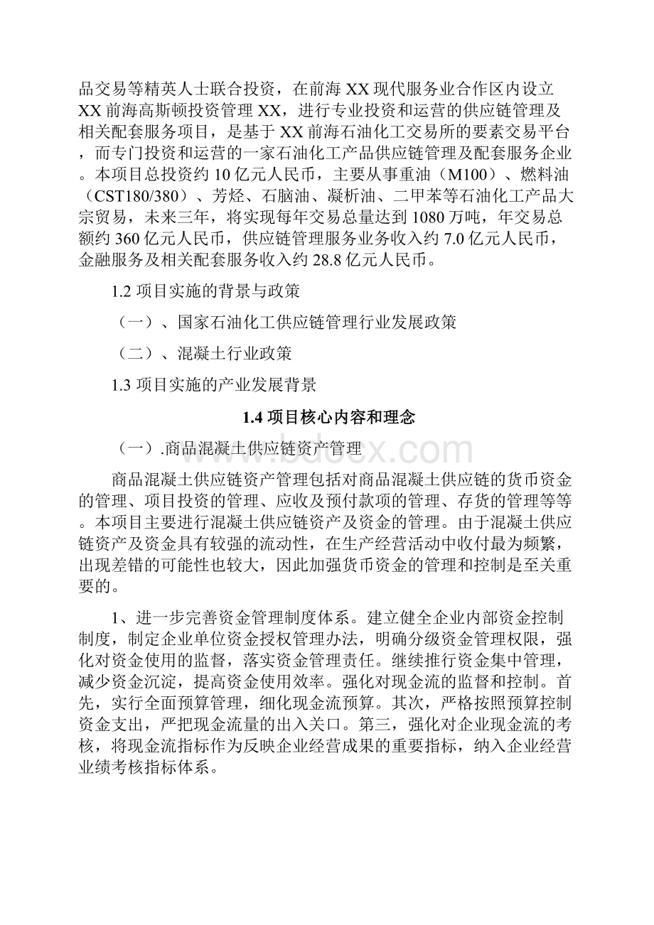 全球大宗石油化工产品供应链管理及配套服务项目.docx_第2页