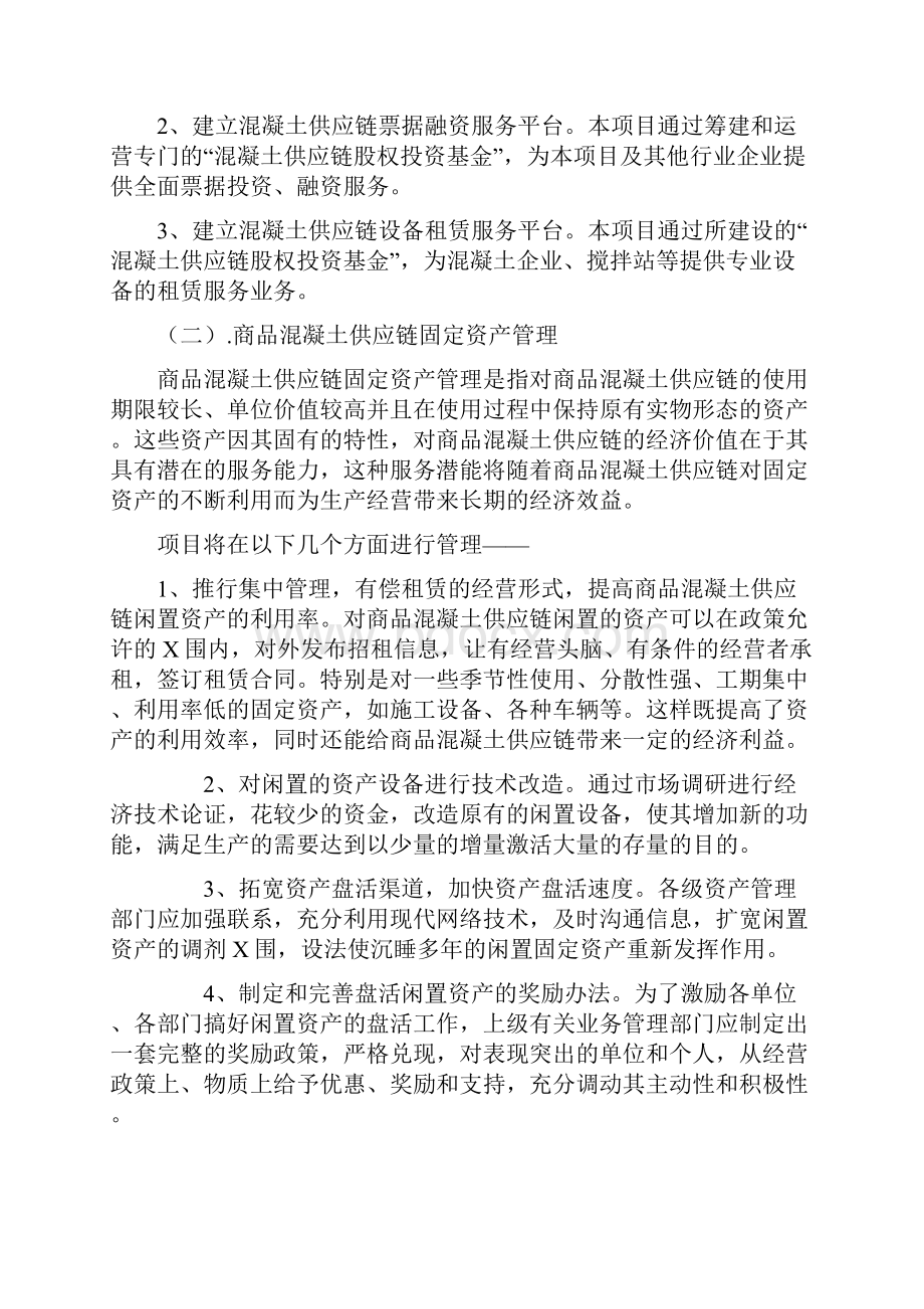 全球大宗石油化工产品供应链管理及配套服务项目.docx_第3页