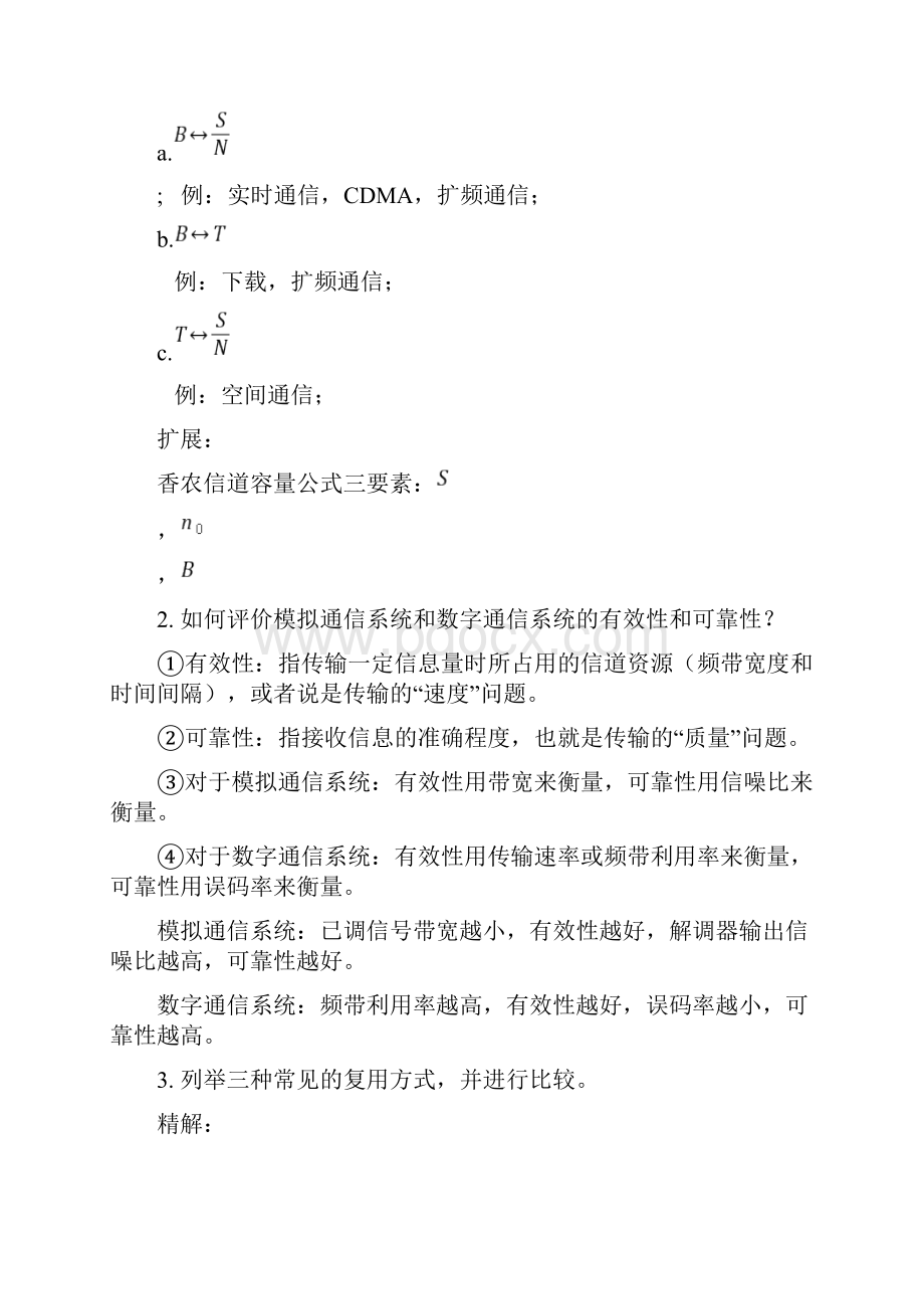 通信原理简答题目汇总.docx_第2页