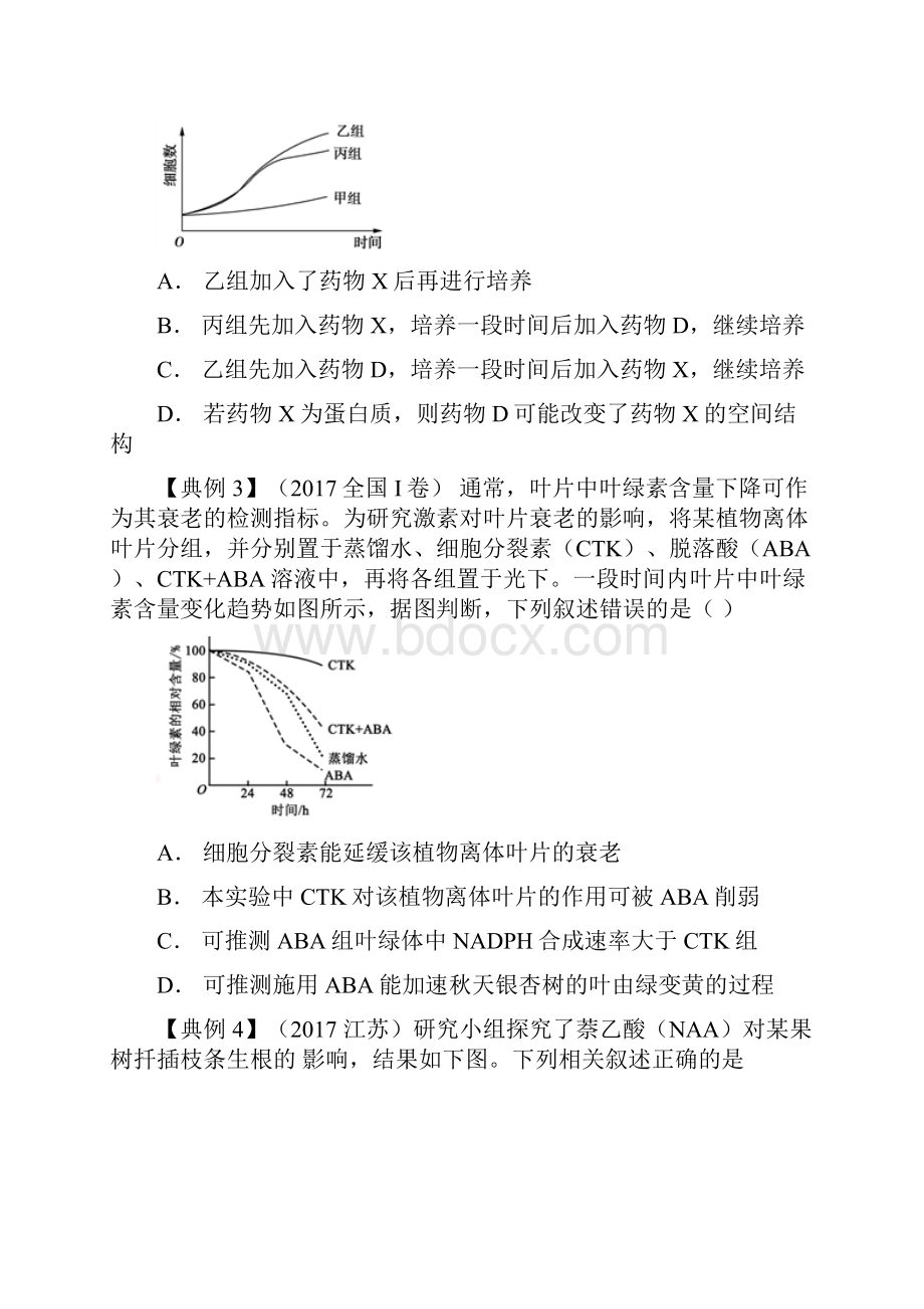 专题02 实验设计类题型专项突破高考生物九大难点专项突破原卷版.docx_第3页