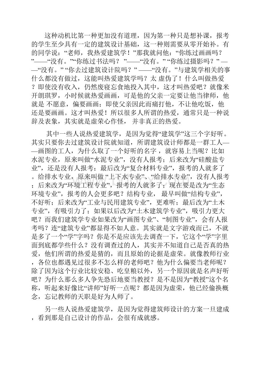 关于考研决策的建议.docx_第2页