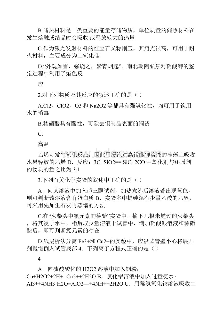 浙江省教育绿色评价联盟届高三联考化学试题Word版 19年联考化学卷.docx_第2页