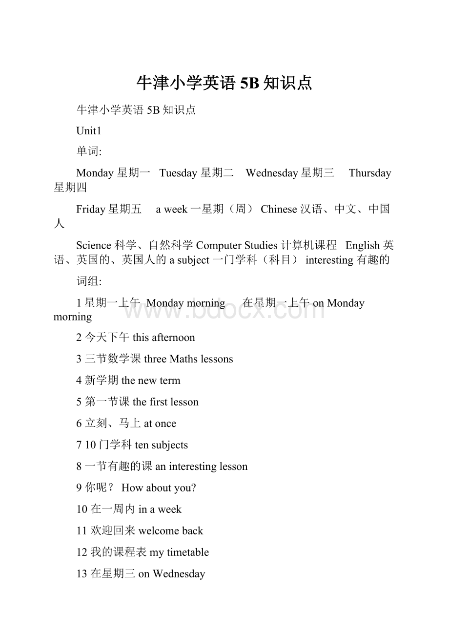 牛津小学英语5B知识点.docx_第1页