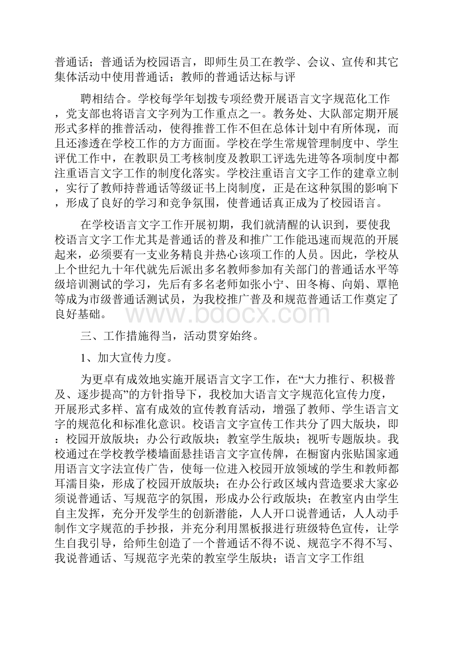 语言文字工作总结.docx_第2页