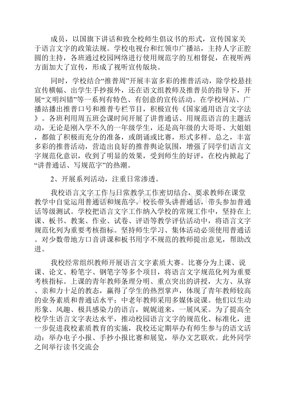 语言文字工作总结.docx_第3页