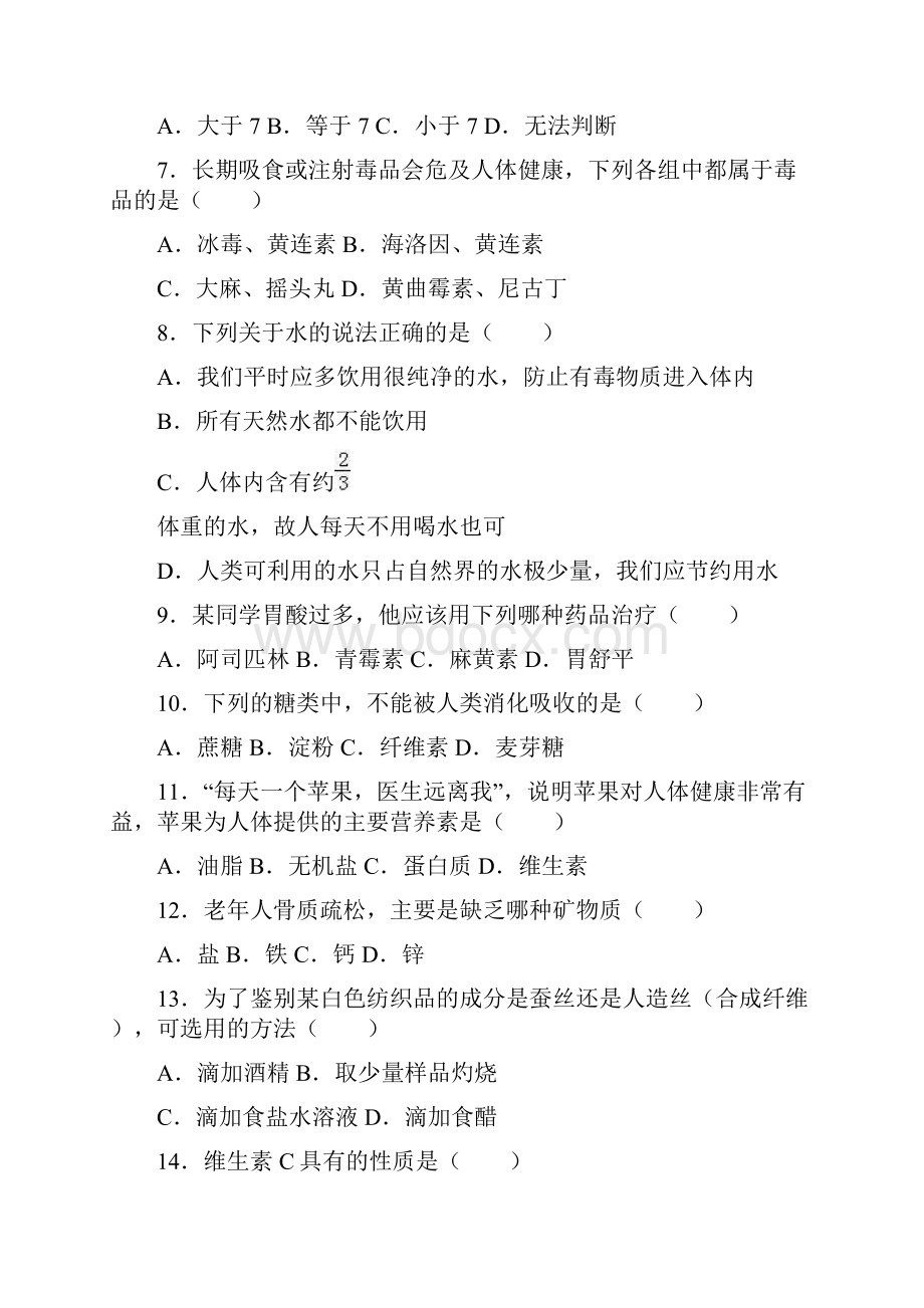 湖南省娄底市双峰一中学年高二上学期期中化.docx_第2页