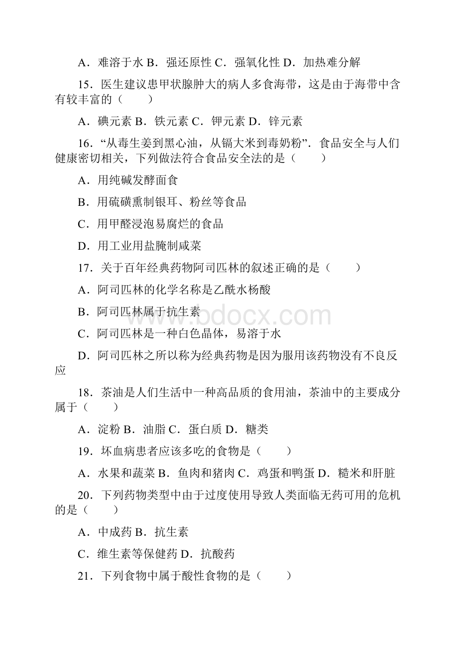 湖南省娄底市双峰一中学年高二上学期期中化.docx_第3页